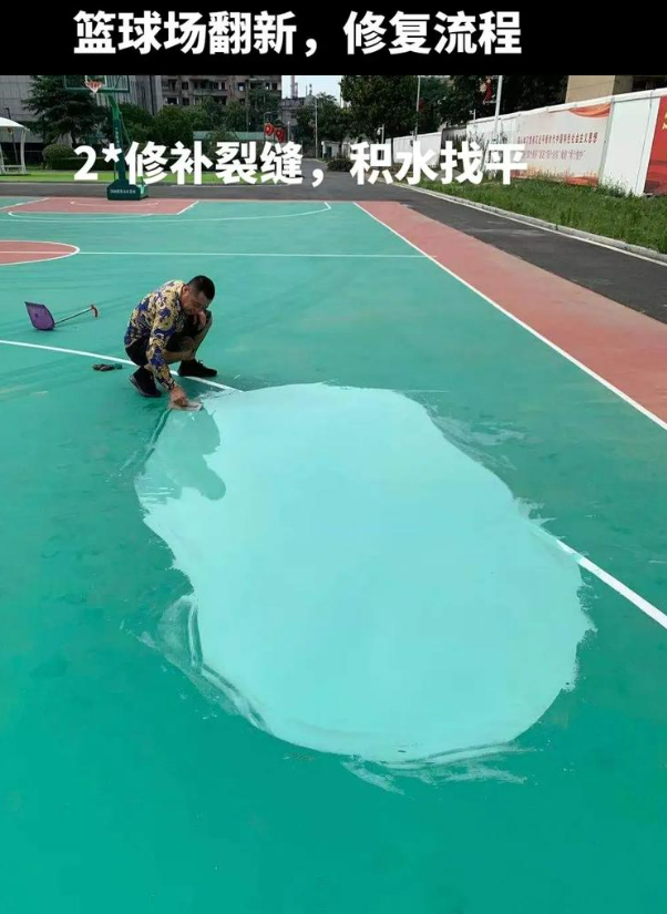 中山硅 PU 球场（篮球场 / 羽毛球场）  局部维修（破损＜30%）